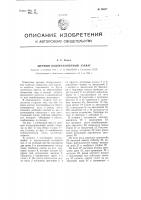 Щечный подпружиненный захват Щечный подпружиненный захват