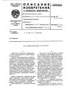 Симметрирующее устройство Симметрирующее устройство