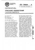 Угловой дискриминатор Угловой дискриминатор