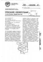 Программное задающее устройство Программное задающее устройство