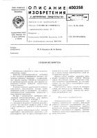 Стеблеизмельчитель Стеблеизмельчитель