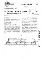 Устройство для хранения и выгрузки сыпучих материалов Устройство для хранения и выгрузки сыпучих материалов