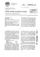 Состав для лазерного легирования Состав для лазерного легирования