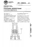 Устройство для динамических испытаний дорожных одежд Устройство для динамических испытаний дорожных одежд