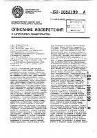 Устройство для анализа маршрутов в сети связи Устройство для анализа маршрутов в сети связи