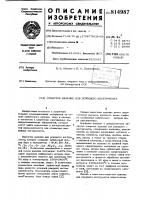 Слоистое изделие для режущегоинструмента Слоистое изделие для режущегоинструмента