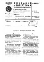 Фильтр на поверхностных акустических волнах Фильтр на поверхностных акустических волнах