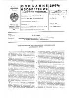 Устройство для дистанционной сигнализации загорания в шахте