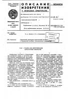 Станок для изготовления арматурных каркасов Станок для изготовления арматурных каркасов