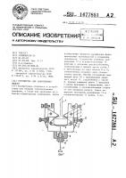 Устройство для закрепления люльки Устройство для закрепления люльки