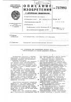 Устройство для закрепления провода линии электропередачи на головке штыревого изолятора Устройство для закрепления провода линии электропередачи на головке штыревого изолятора