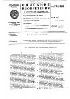 Устройство для регулирования температуры Устройство для регулирования температуры