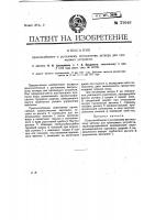 Приспособление к рычажному вентильному затвору для промывных устройств Приспособление к рычажному вентильному затвору для промывных устройств