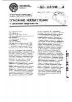 Устройство для контроля шин синхронизации Устройство для контроля шин синхронизации