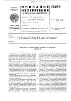 Устройство для подачи рулонных резиновых Устройство для подачи рулонных резиновых