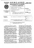 Устройство для определения прочности адгезионной связи на срез Устройство для определения прочности адгезионной связи на срез