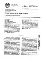 Способ получения плавающей фильтрующей загрузки Способ получения плавающей фильтрующей загрузки
