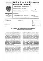 Устройство для профилактического контроля блоков цифро- аналогового преобразования Устройство для профилактического контроля блоков цифро- аналогового преобразования