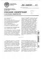 Устройство для устранения перекосов уточных нитей в тканях Устройство для устранения перекосов уточных нитей в тканях