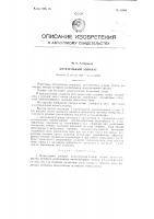 Патент ссср 83966 Патент ссср 83966