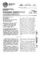 Устройство для ориентирования стержней многогранного сечения Устройство для ориентирования стержней многогранного сечения
