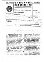 Устройство для ввода информации Устройство для ввода информации