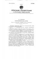 Электролитический датчик Электролитический датчик