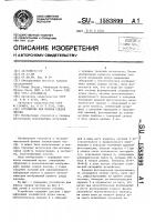 Устройство для поиска следов частиц Устройство для поиска следов частиц