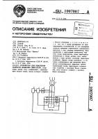 Устройство для измерения скорости вращения двигателя Устройство для измерения скорости вращения двигателя