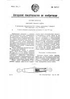 Винтовая стяжная муфта Винтовая стяжная муфта