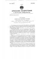Прибор для опыления растений Прибор для опыления растений