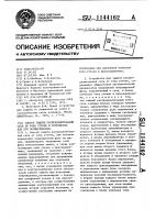 Способ защиты распределительной сети от тока утечки и устройство для его осуществления Способ защиты распределительной сети от тока утечки и устройство для его осуществления