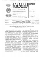 Способ автоматического управления температурнб1м режимом секционных печей Способ автоматического управления температурнб1м режимом секционных печей
