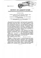 Способ уменьшения поля рассеяния обмоток электрических машин переменного тока Способ уменьшения поля рассеяния обмоток электрических машин переменного тока