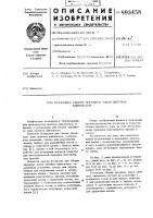 Установка сборки экранных узлов цветных кинескопов Установка сборки экранных узлов цветных кинескопов