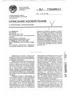 Устройство для закалки изделий Устройство для закалки изделий
