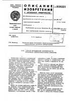Способ определения долговечности отпаянных электровакуумных приборов Способ определения долговечности отпаянных электровакуумных приборов