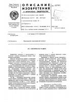 Электрическая машина Электрическая машина