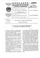 Способ искусственного воспроизводства локальных стад живых организмов Способ искусственного воспроизводства локальных стад живых организмов
