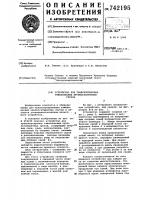Устройство для транспортировки тяжеловесных крупногабаритных грузов Устройство для транспортировки тяжеловесных крупногабаритных грузов