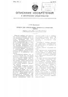 Прибор для определения липкости глинистой корки Прибор для определения липкости глинистой корки