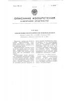 Патент ссср 93212 Патент ссср 93212