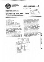 Устройство предсказания оценки качества в контрольных системах дискретных каналов связи Устройство предсказания оценки качества в контрольных системах дискретных каналов связи
