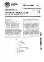 Устройство для установки логических элементов в исходное состояние Устройство для установки логических элементов в исходное состояние