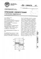 Деформационный шов обделки туннеля Деформационный шов обделки туннеля