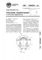 Устройство для защиты искусственного органа дыхания Устройство для защиты искусственного органа дыхания