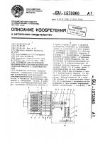 Устройство для исследования нестационарной аэрогидродинамической связности объектов в поперечном потоке Устройство для исследования нестационарной аэрогидродинамической связности объектов в поперечном потоке