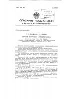 Патент ссср 152467 Патент ссср 152467