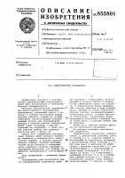 Электрический соединитель Электрический соединитель
