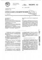 Узел контактного соединения шин Узел контактного соединения шин